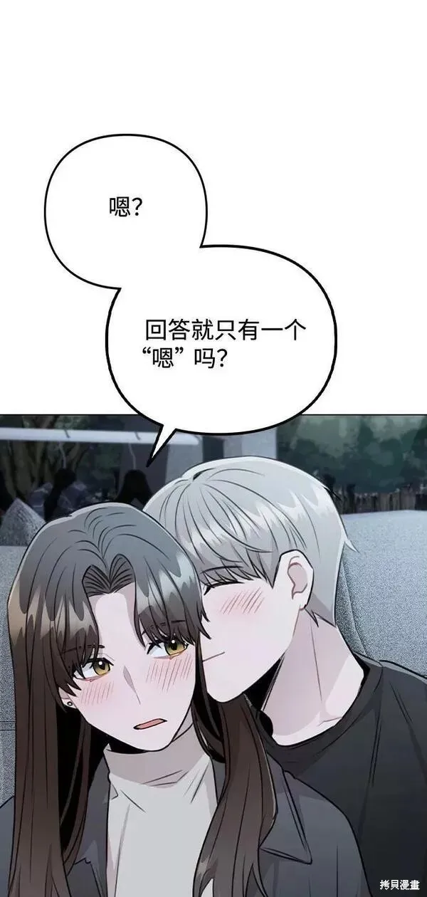 不该是这样,第74话,第32张