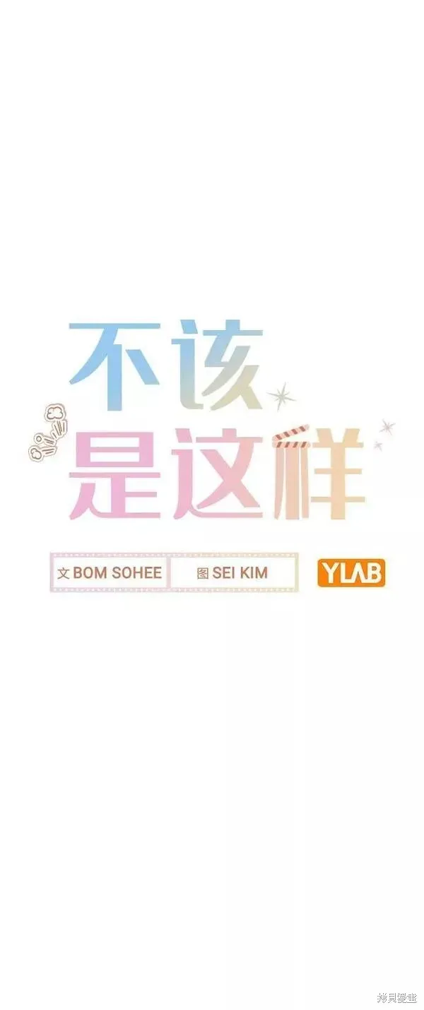 不该是这样,第74话,第36张