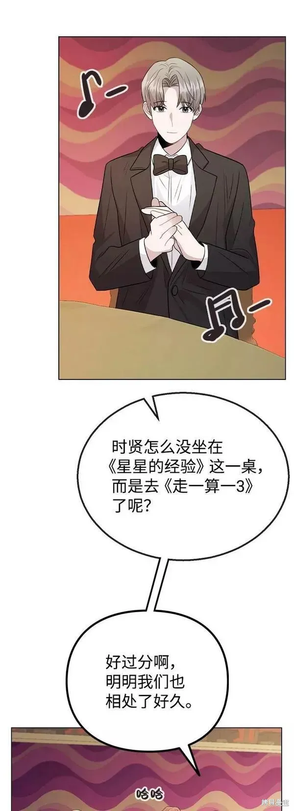 不该是这样,第74话,第71张