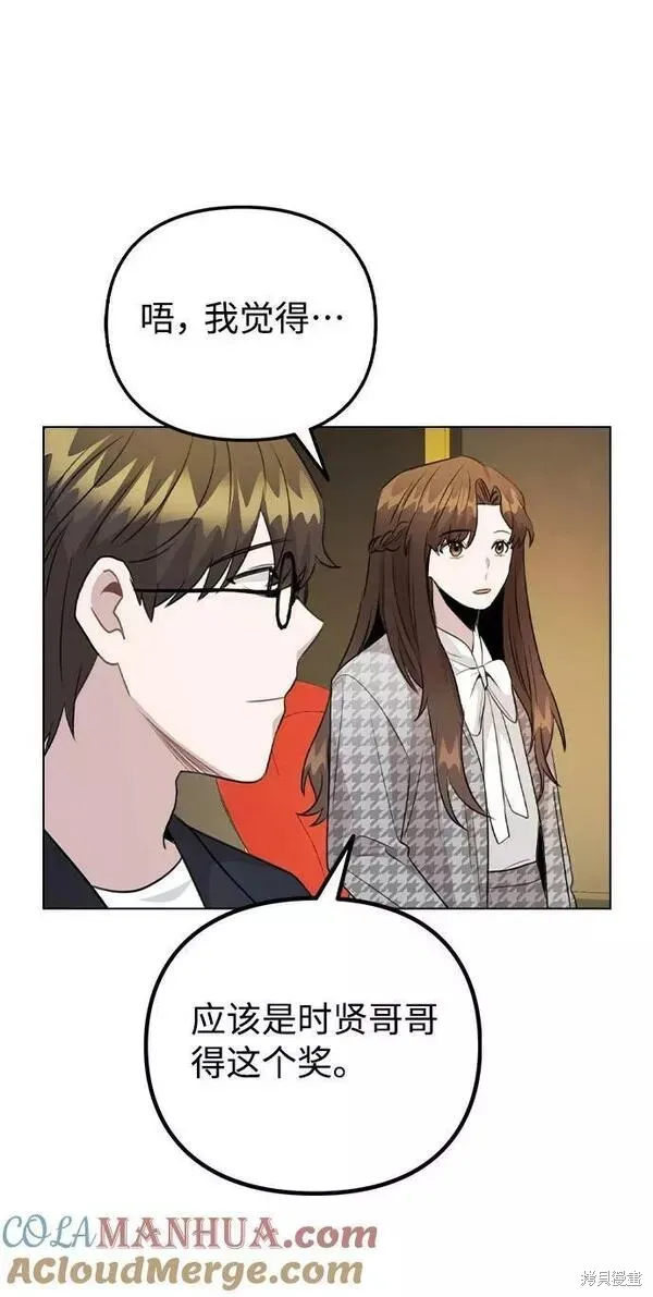 不该是这样,第74话,第76张