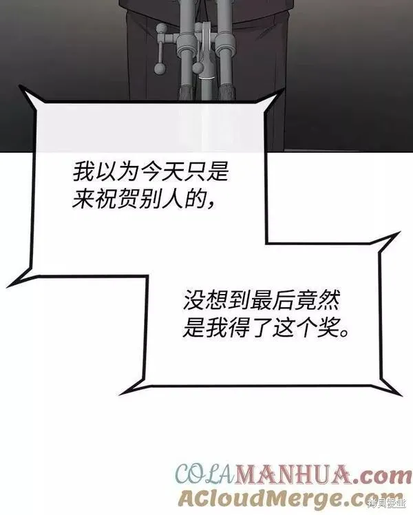 不该是这样,第75话,第16张