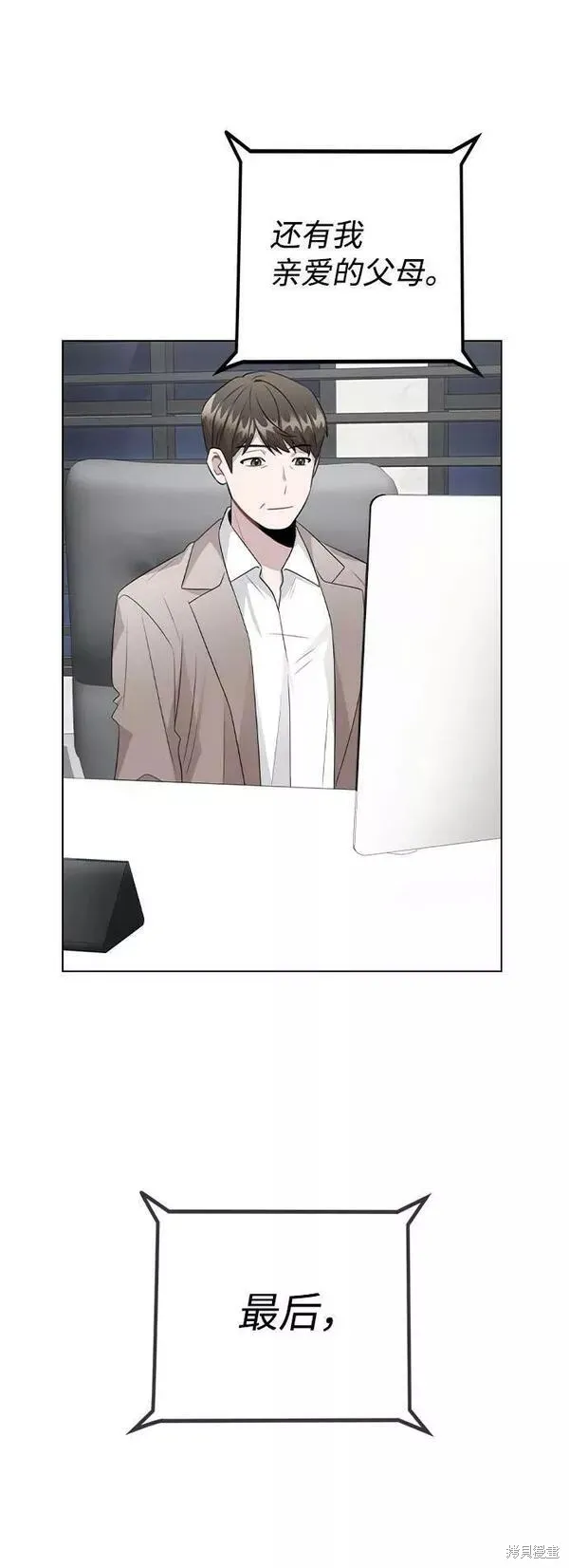 不该是这样,第75话,第18张