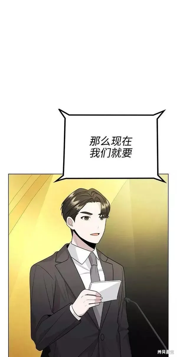 不该是这样,第75话,第2张