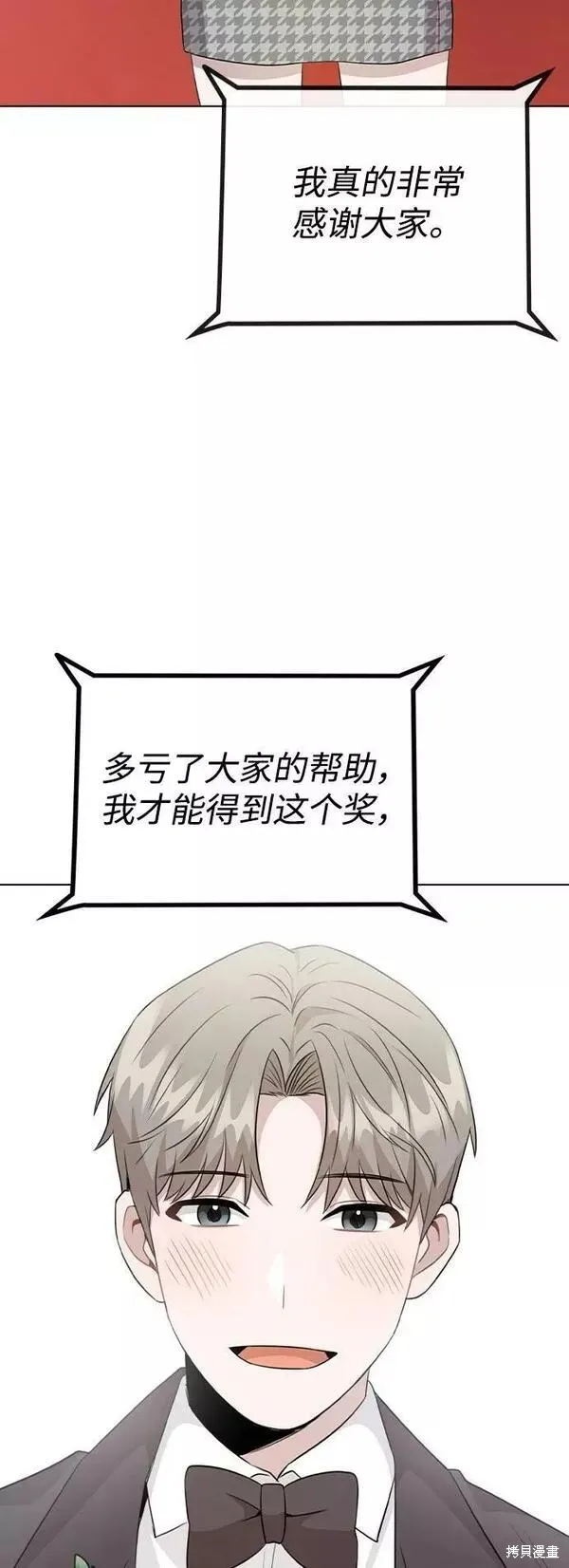 不该是这样,第75话,第20张