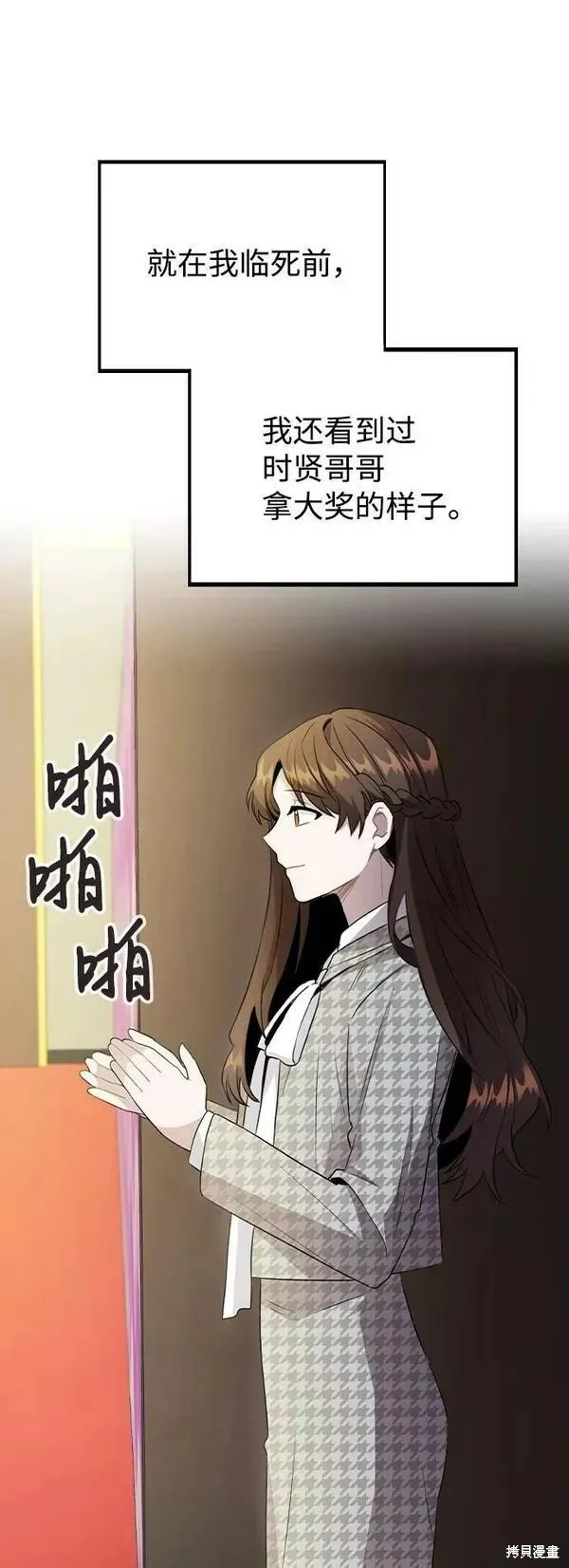 不该是这样,第75话,第23张
