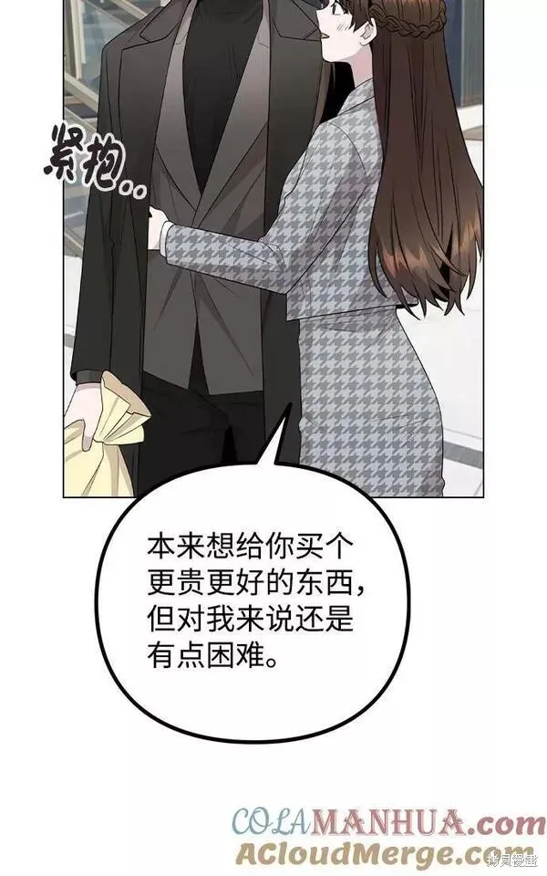 不该是这样,第75话,第49张