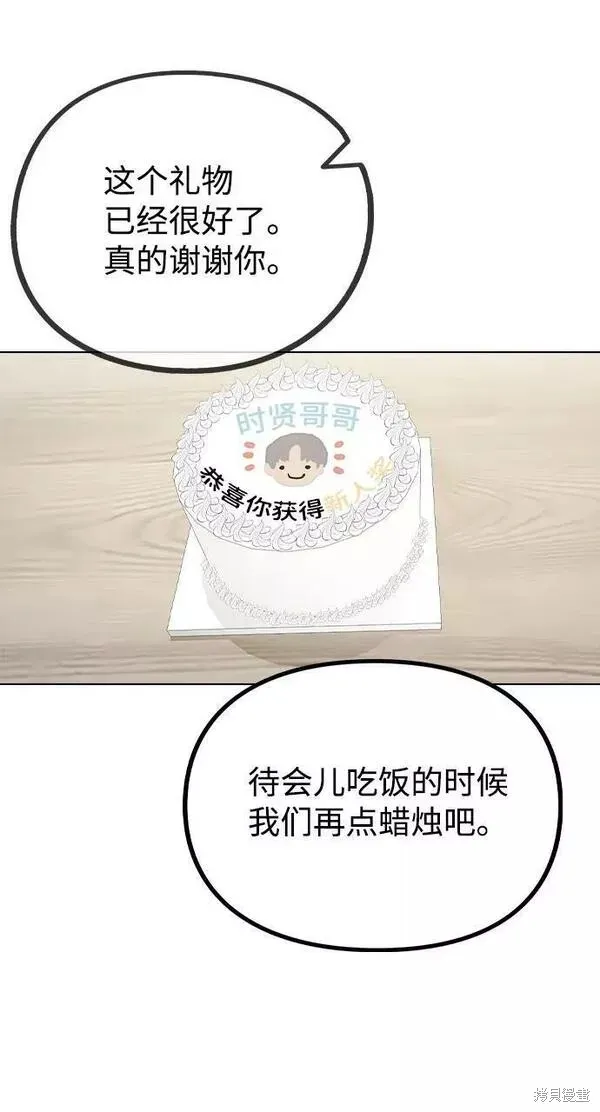 不该是这样,第75话,第50张