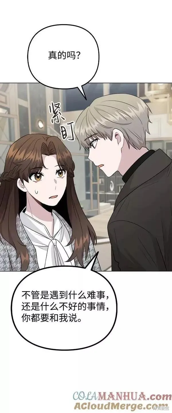 不该是这样,第75话,第55张