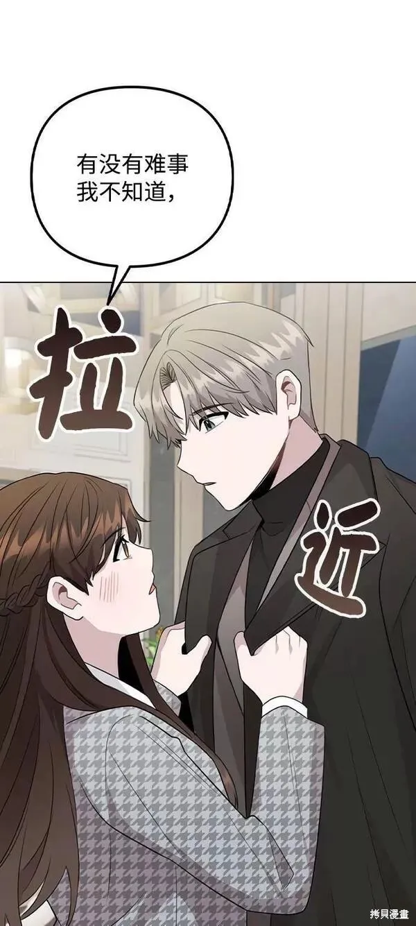 不该是这样,第75话,第59张