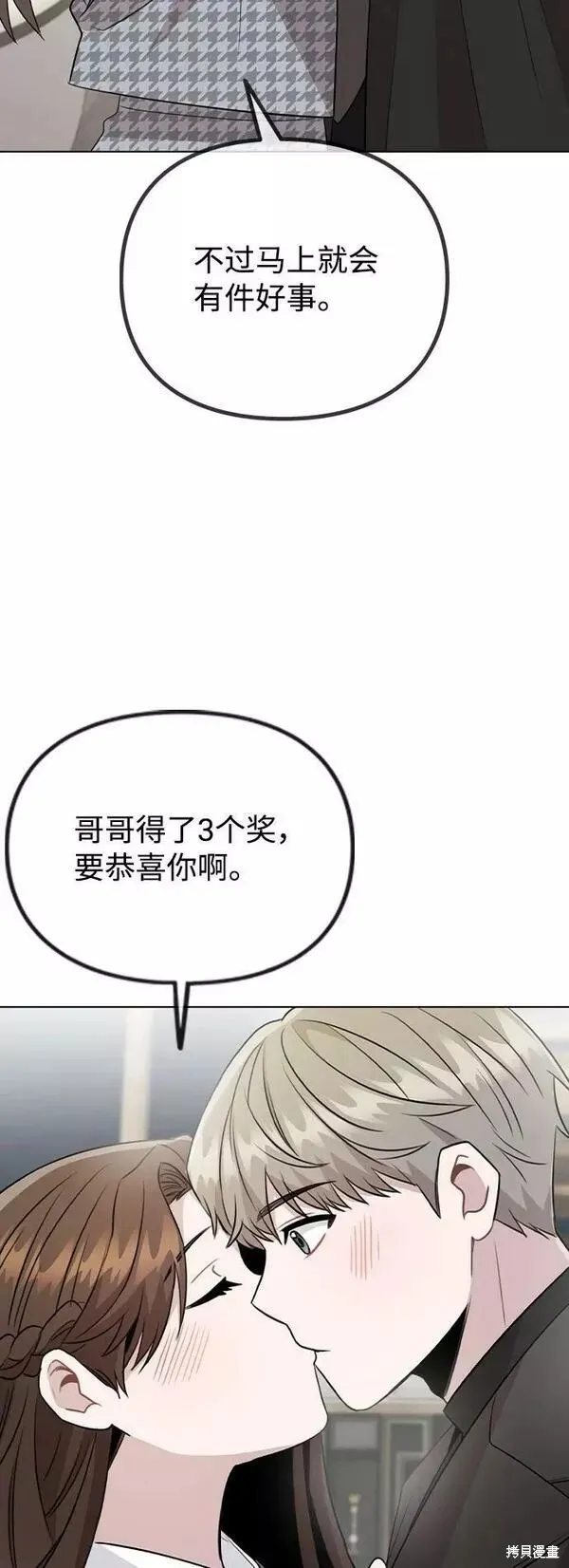 不该是这样,第75话,第60张