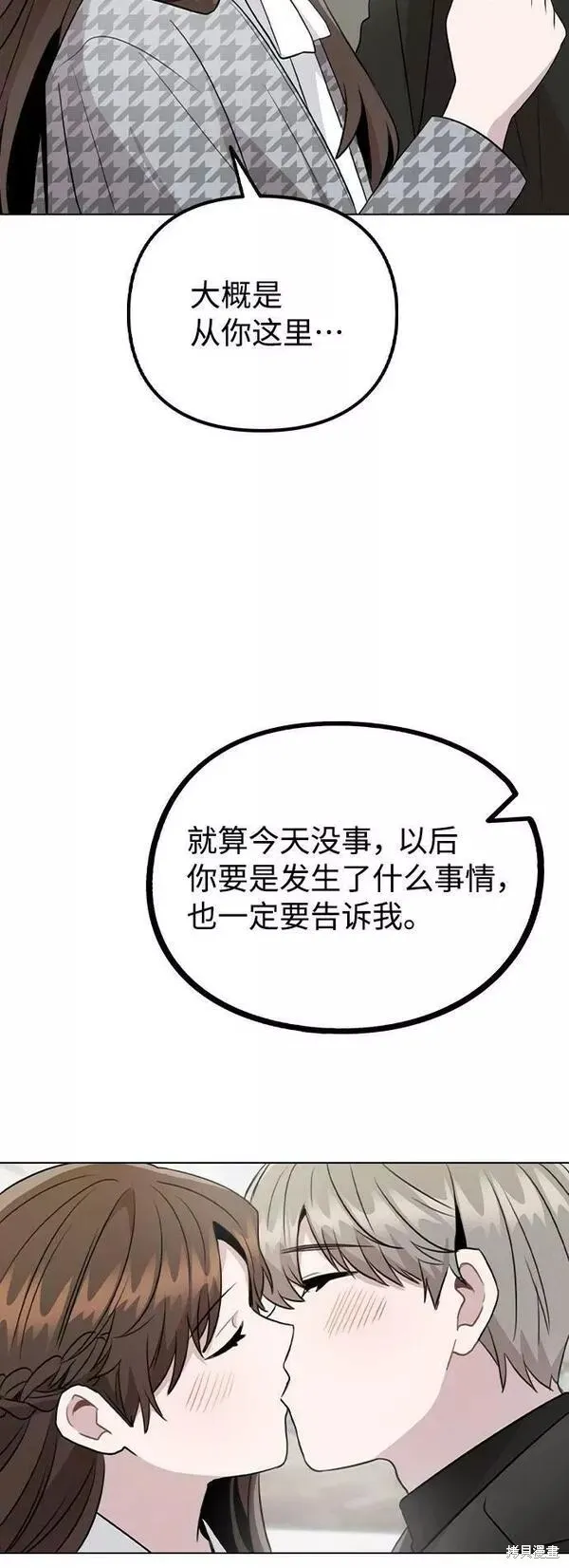 不该是这样,第75话,第62张