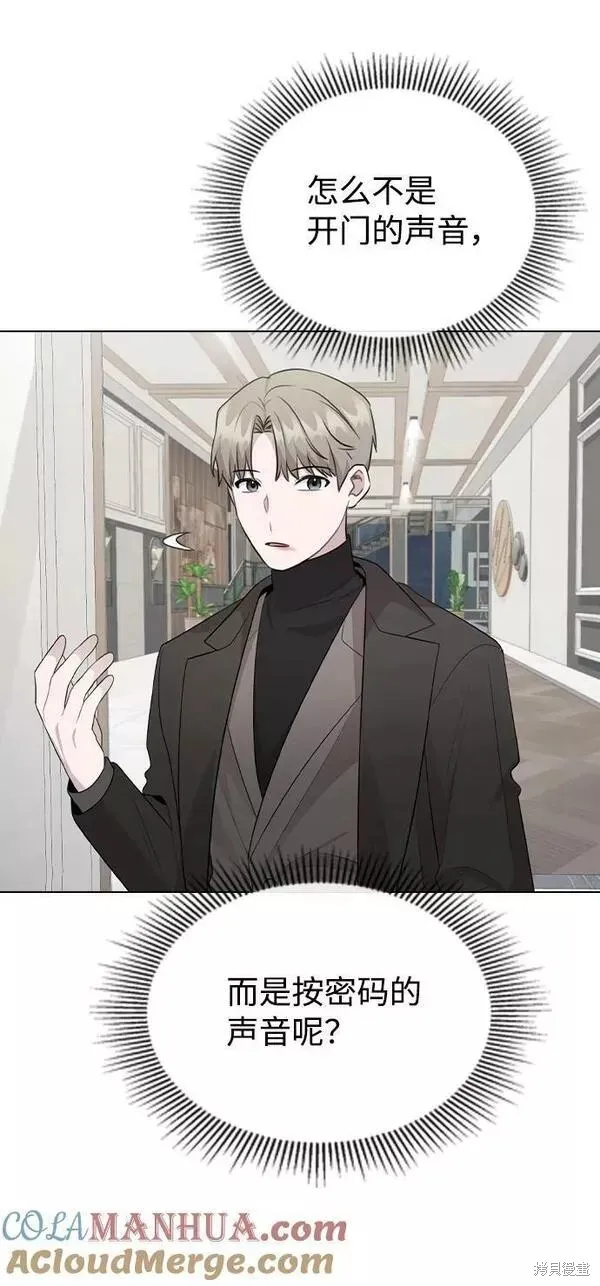 不该是这样,第75话,第70张