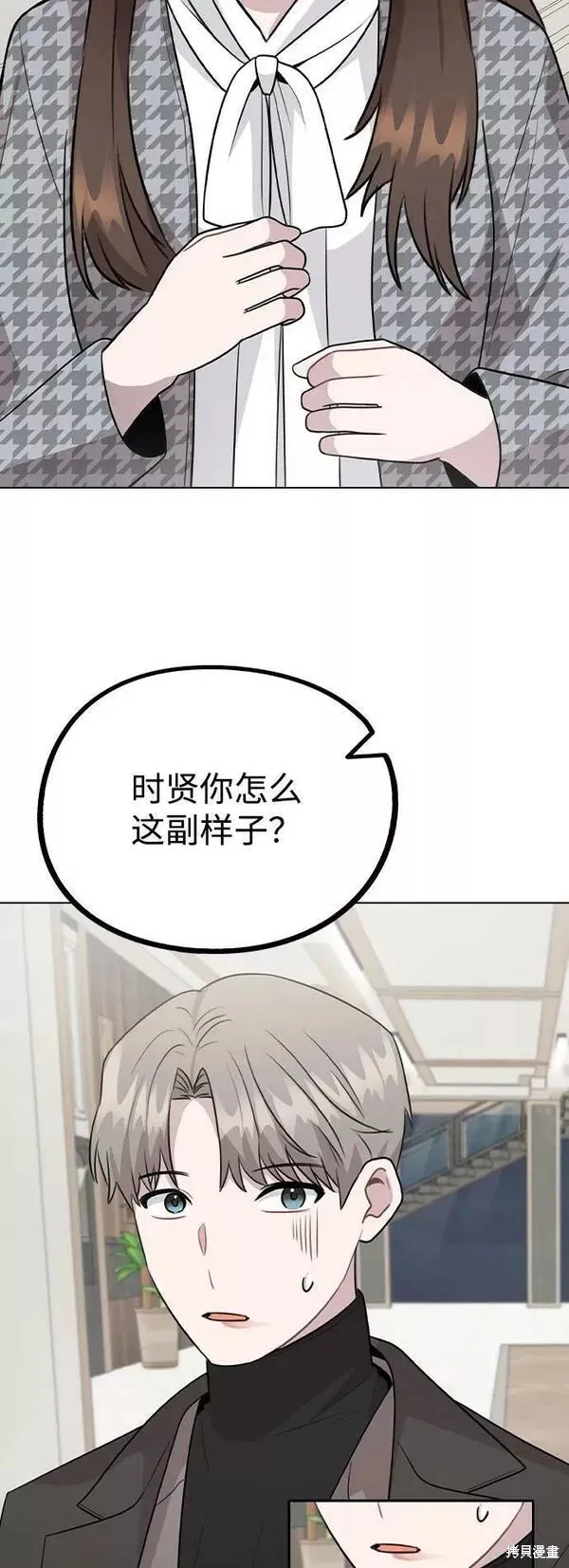 不该是这样,第75话,第75张