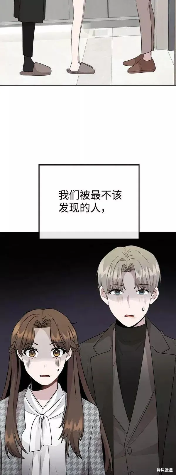 不该是这样,第75话,第77张