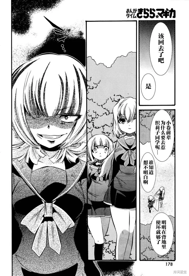 魔法少女織莉子~symmetry diamond~,第02话,第10张