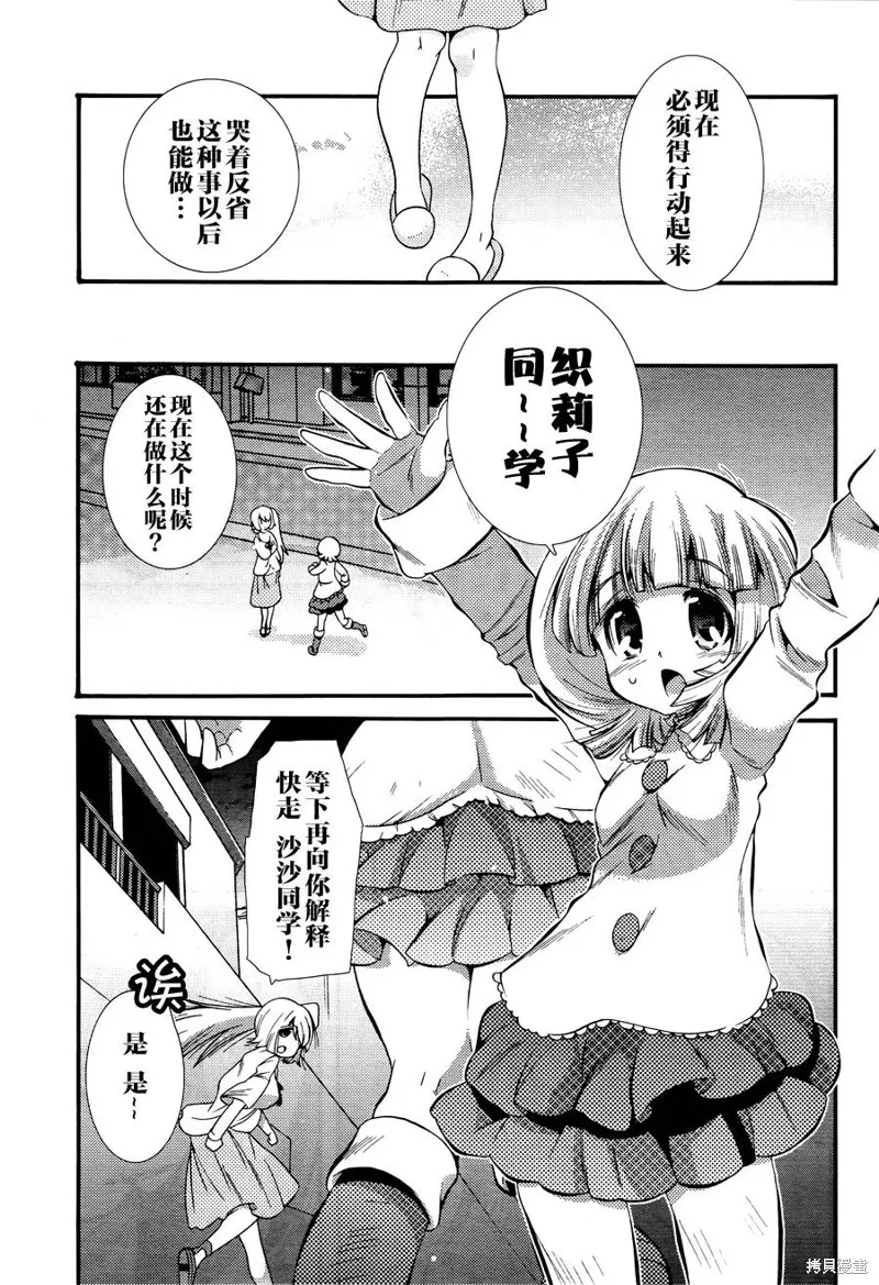 魔法少女織莉子~symmetry diamond~,第02话,第17张