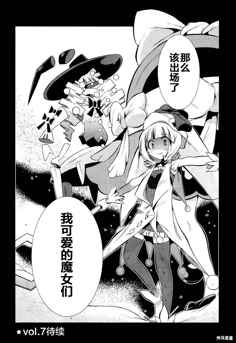 魔法少女織莉子~symmetry diamond~,第02话,第28张