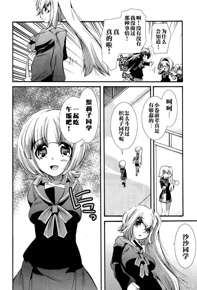 魔法少女織莉子~symmetry diamond~,第02话,第6张