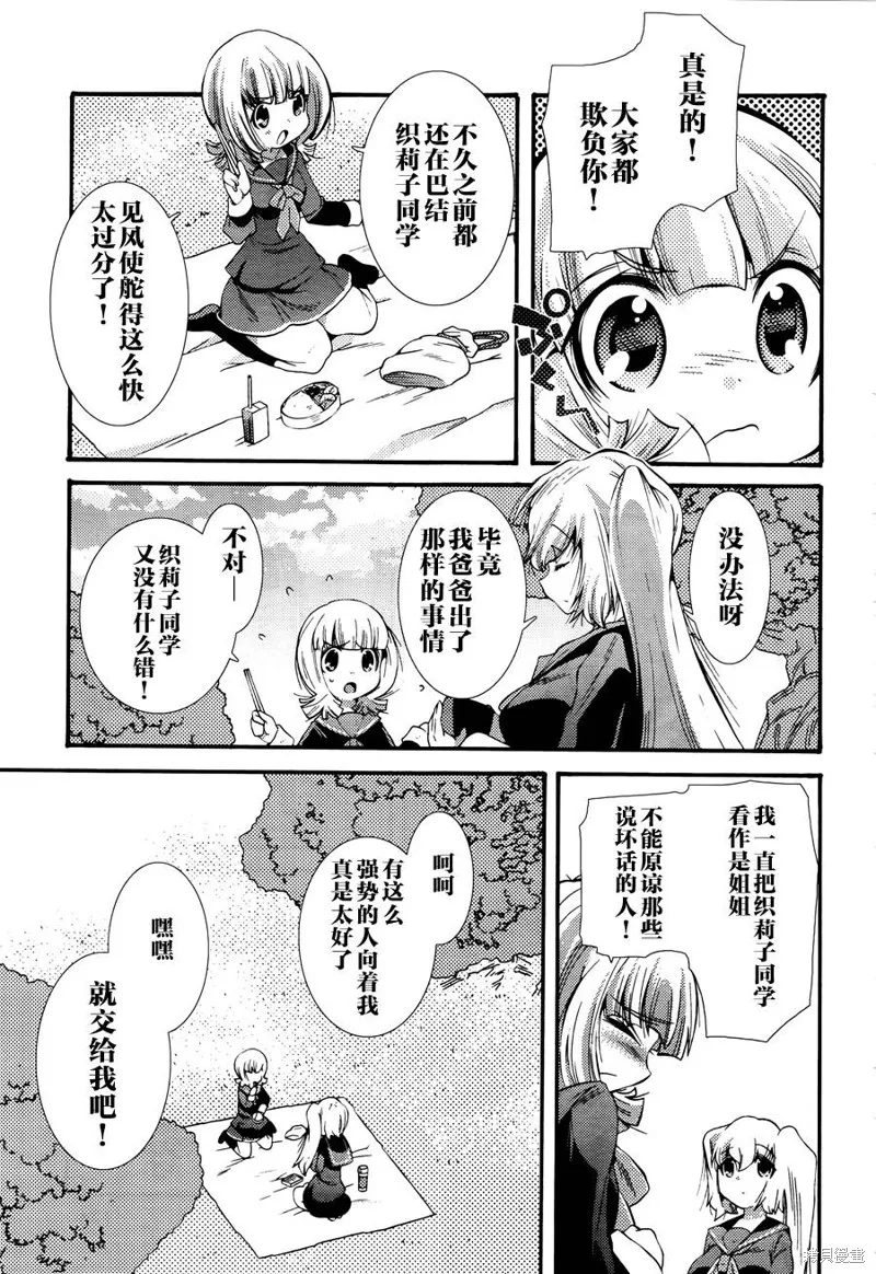 魔法少女織莉子~symmetry diamond~,第02话,第7张