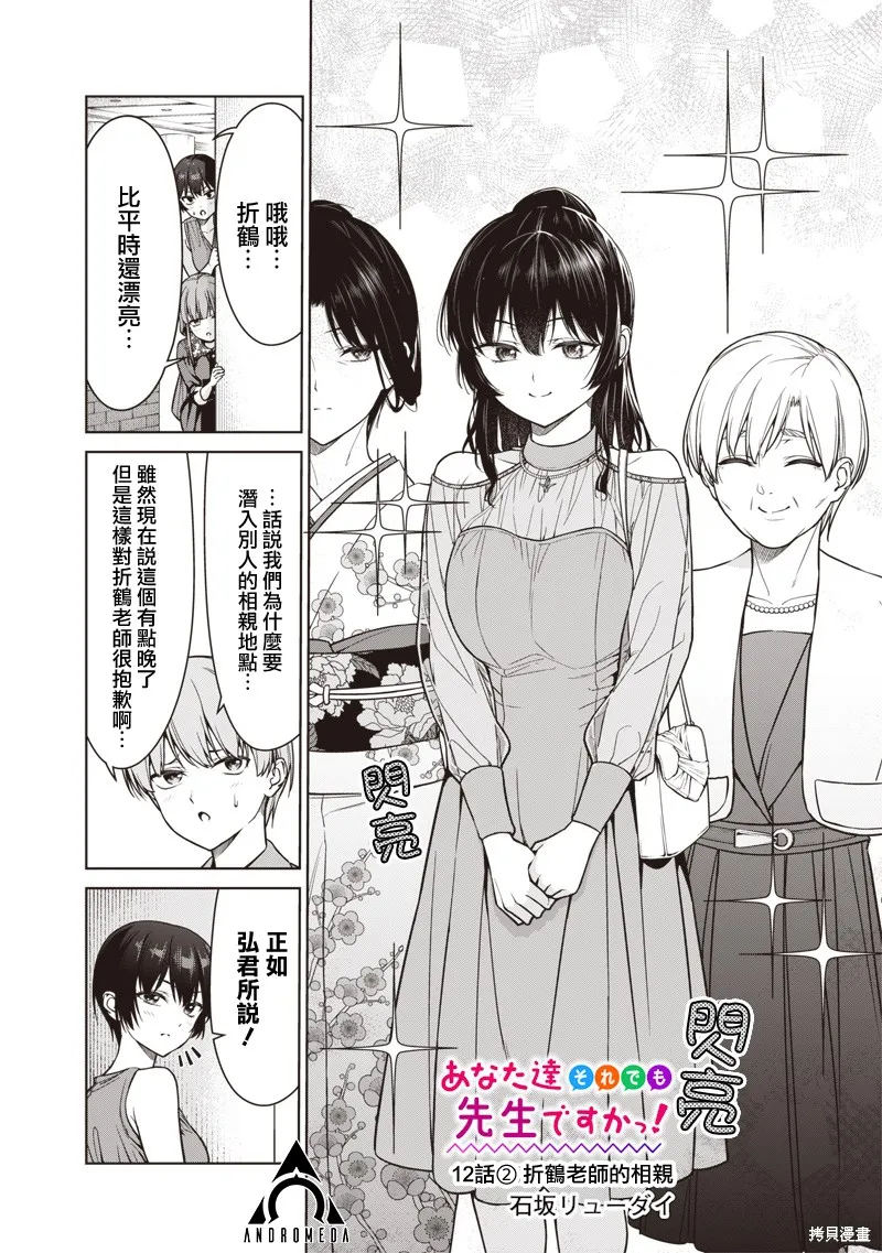 你们这样也能算是老师吗！,第12.2話,第1张