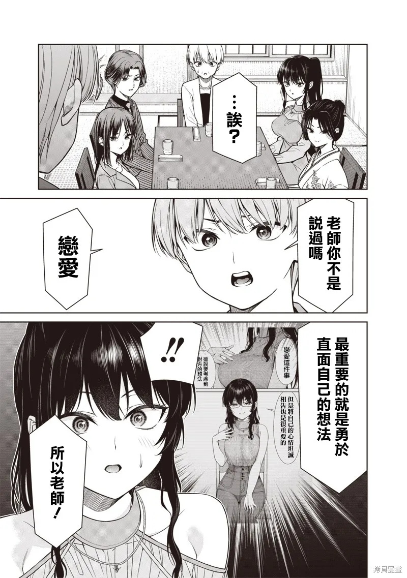 你们这样也能算是老师吗！,第12.2話,第10张