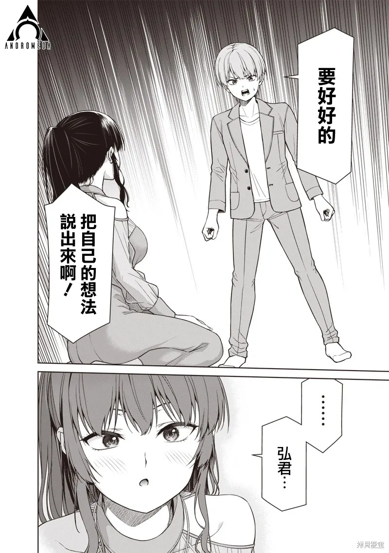 你们这样也能算是老师吗！,第12.2話,第11张