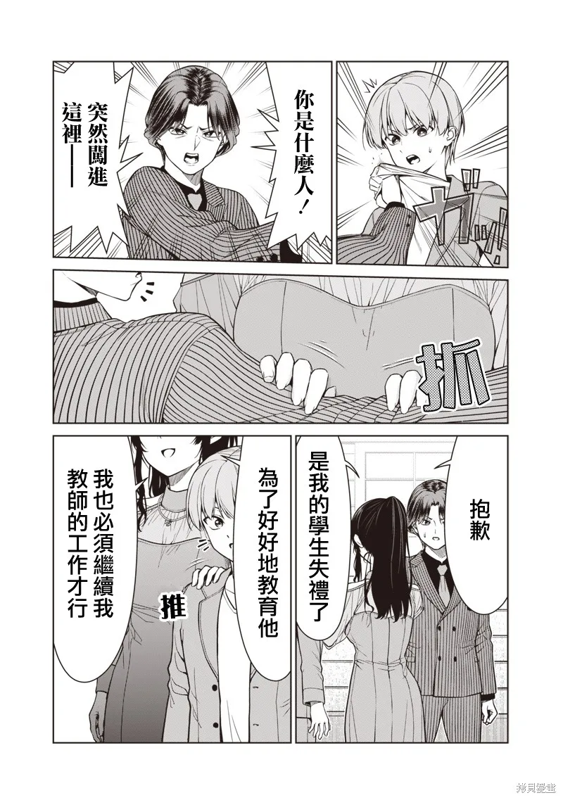 你们这样也能算是老师吗！,第12.2話,第12张