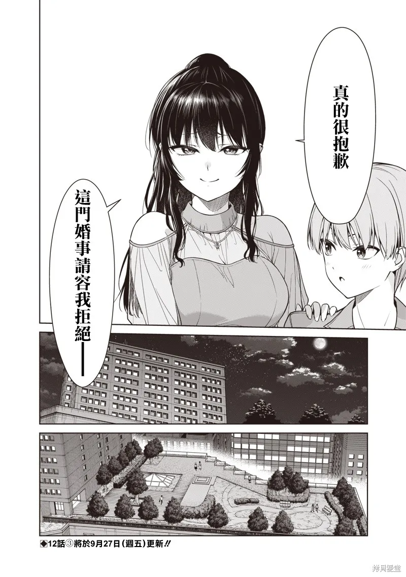 你们这样也能算是老师吗！,第12.2話,第13张