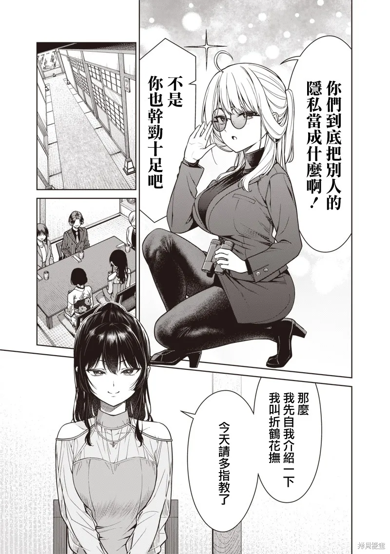 你们这样也能算是老师吗！,第12.2話,第2张