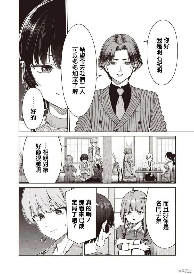 你们这样也能算是老师吗！,第12.2話,第3张