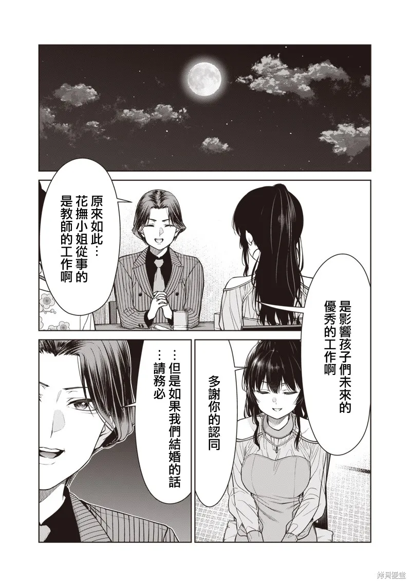 你们这样也能算是老师吗！,第12.2話,第4张