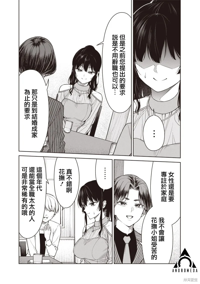 你们这样也能算是老师吗！,第12.2話,第6张