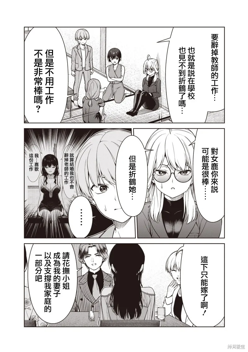 你们这样也能算是老师吗！,第12.2話,第7张