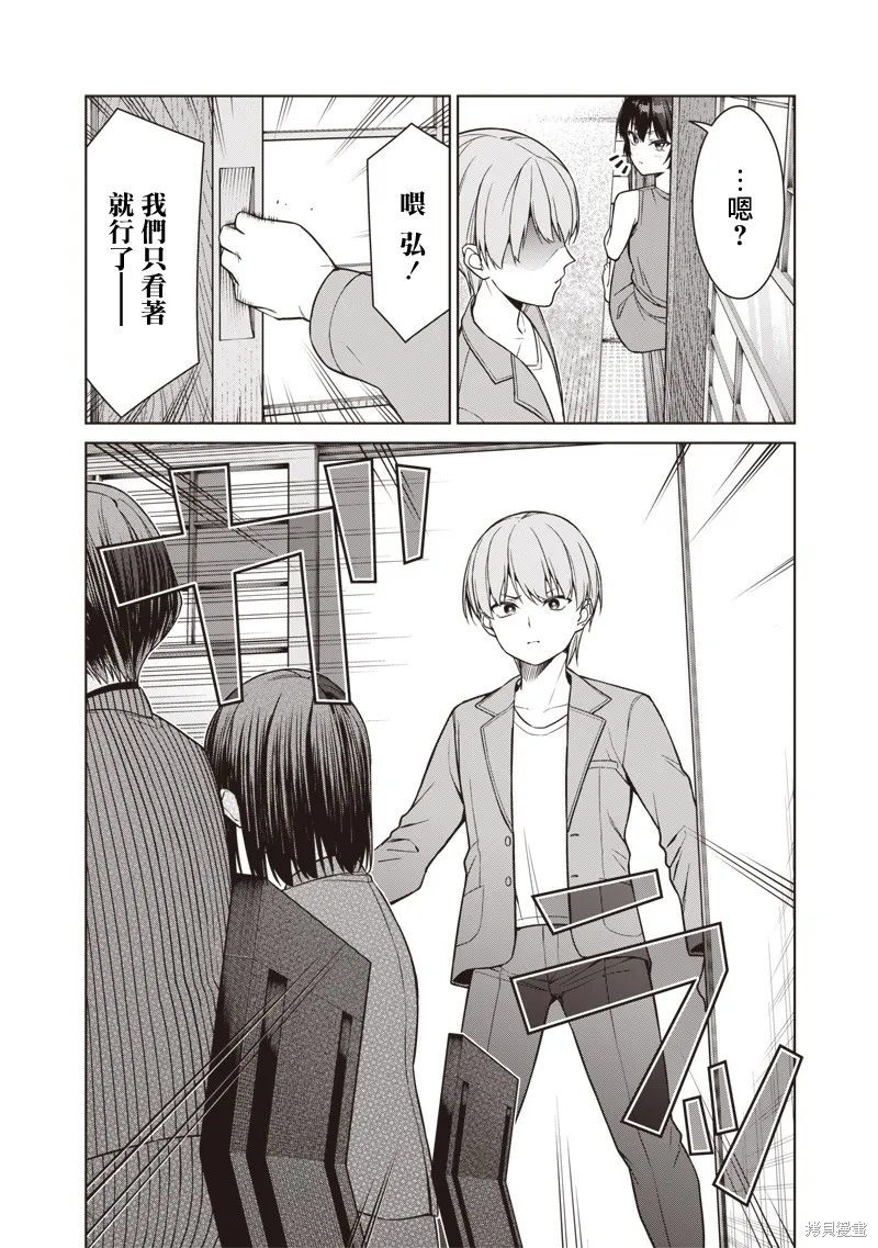 你们这样也能算是老师吗！,第12.2話,第9张