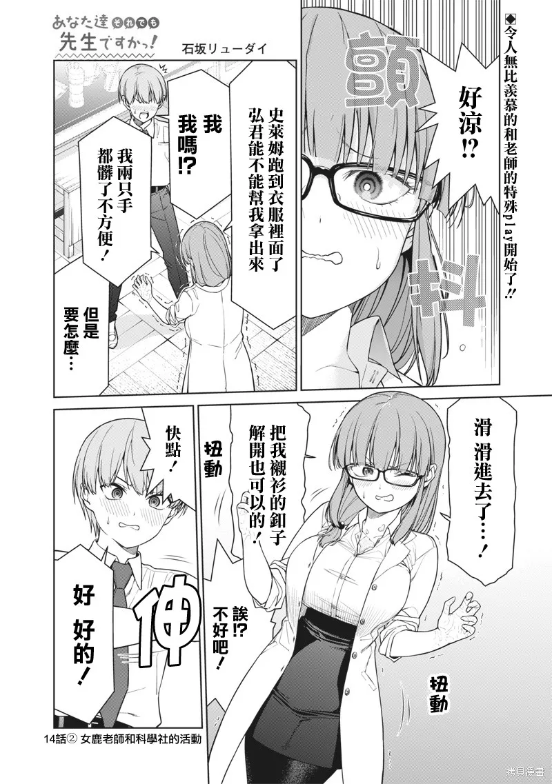 你们这样也能算是老师吗！,第14.2話,第1张