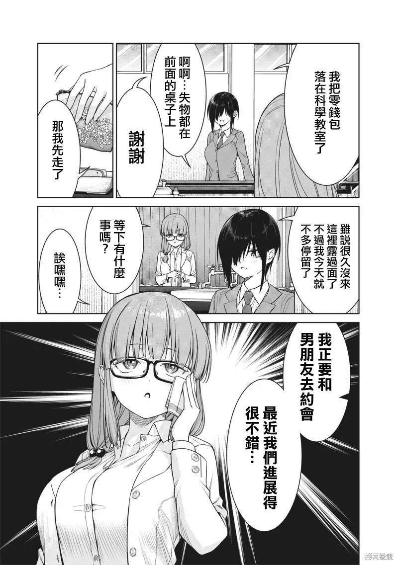 你们这样也能算是老师吗！,第14.2話,第10张