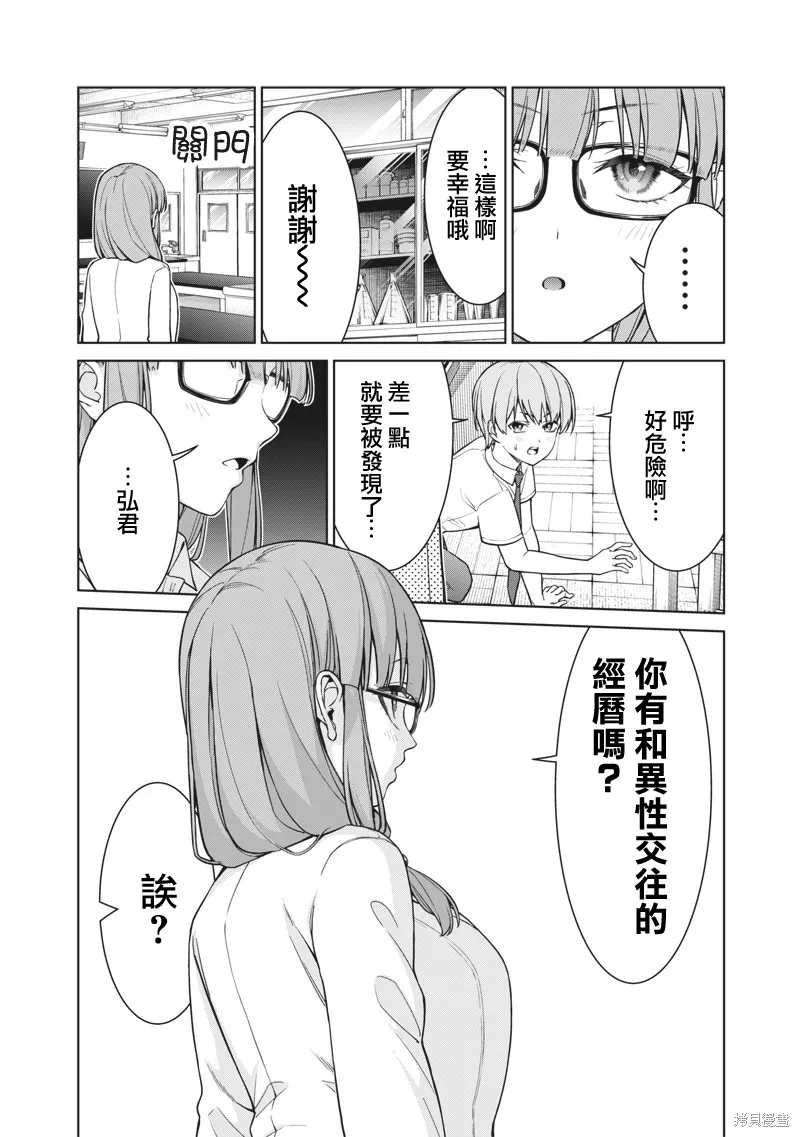 你们这样也能算是老师吗！,第14.2話,第11张