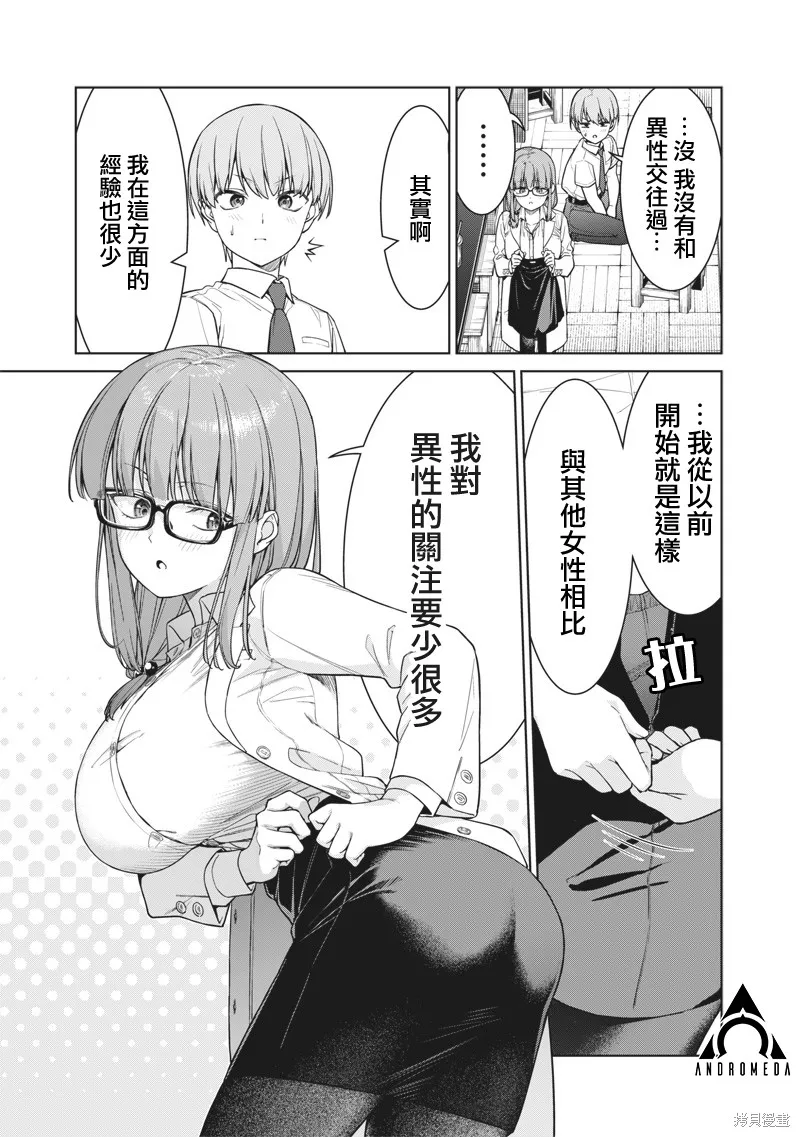 你们这样也能算是老师吗！,第14.2話,第12张