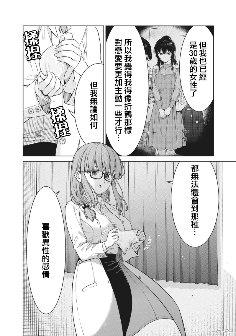 你们这样也能算是老师吗！,第14.2話,第13张