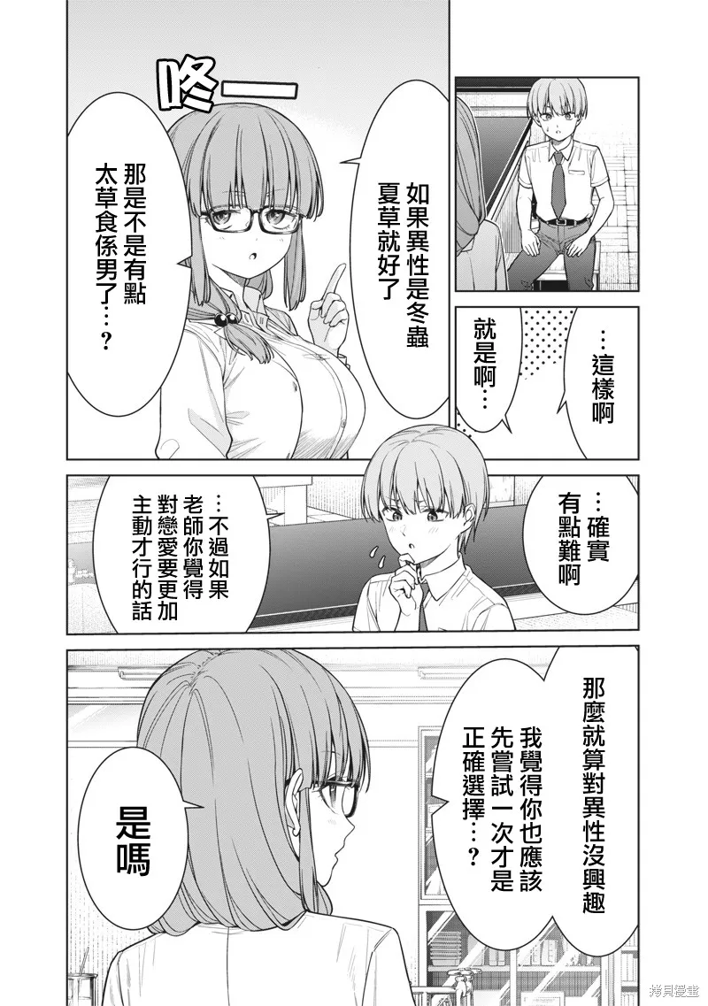 你们这样也能算是老师吗！,第14.2話,第14张
