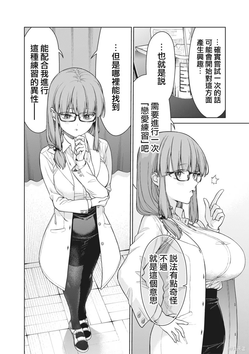 你们这样也能算是老师吗！,第14.2話,第15张