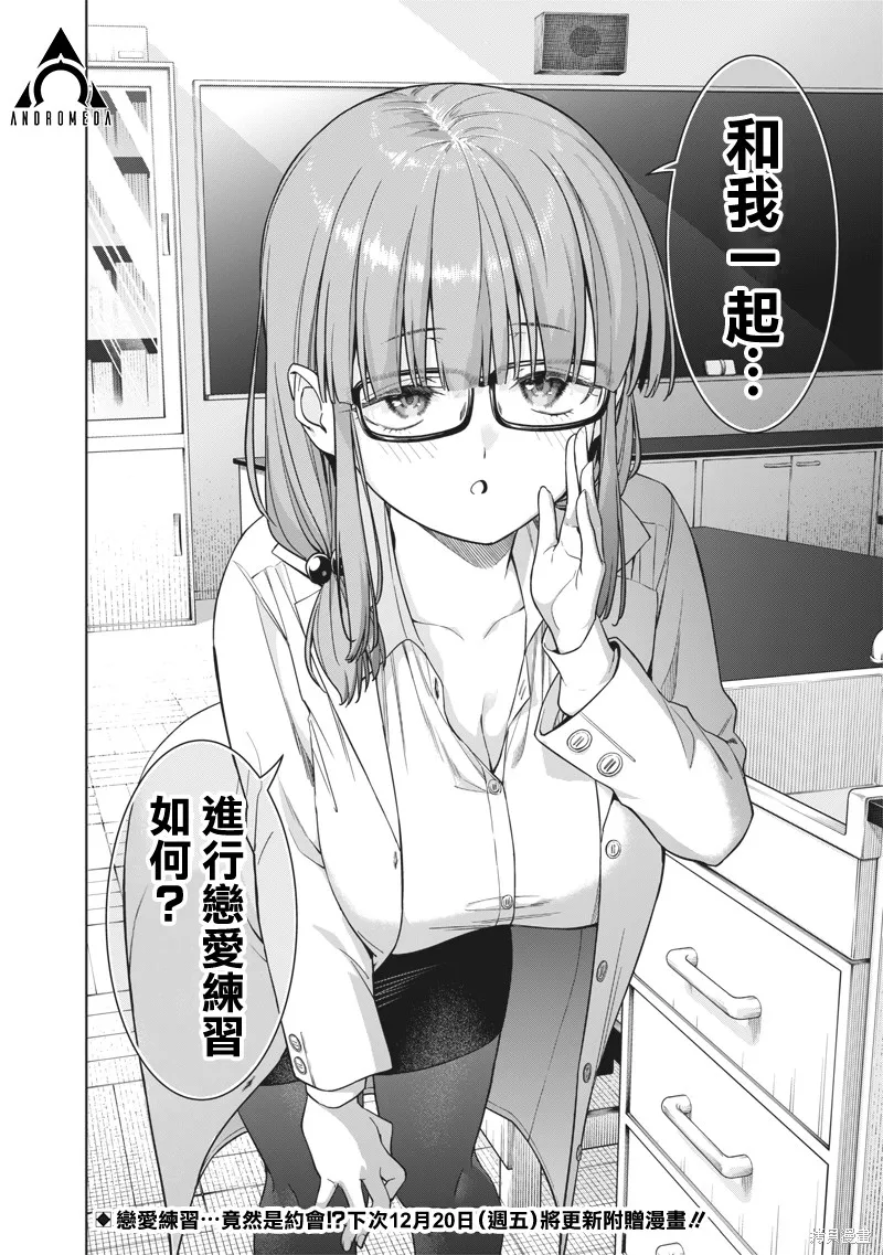 你们这样也能算是老师吗！,第14.2話,第17张