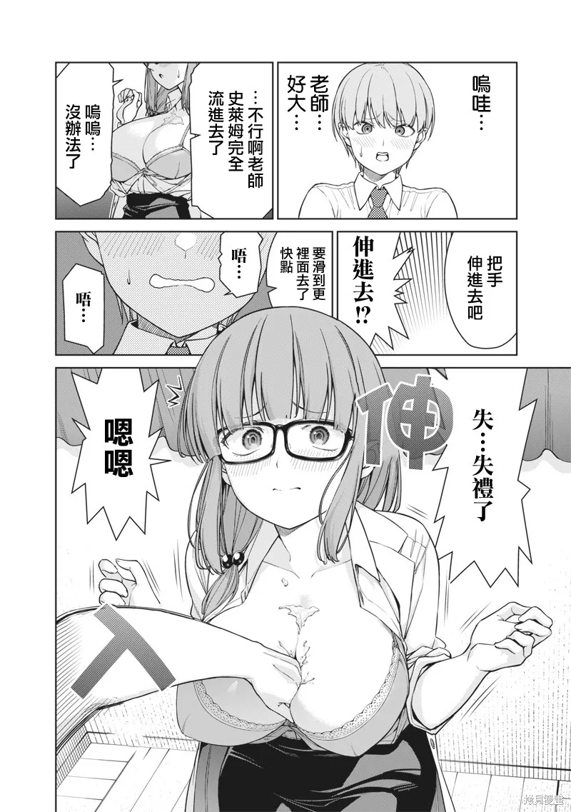 你们这样也能算是老师吗！,第14.2話,第3张