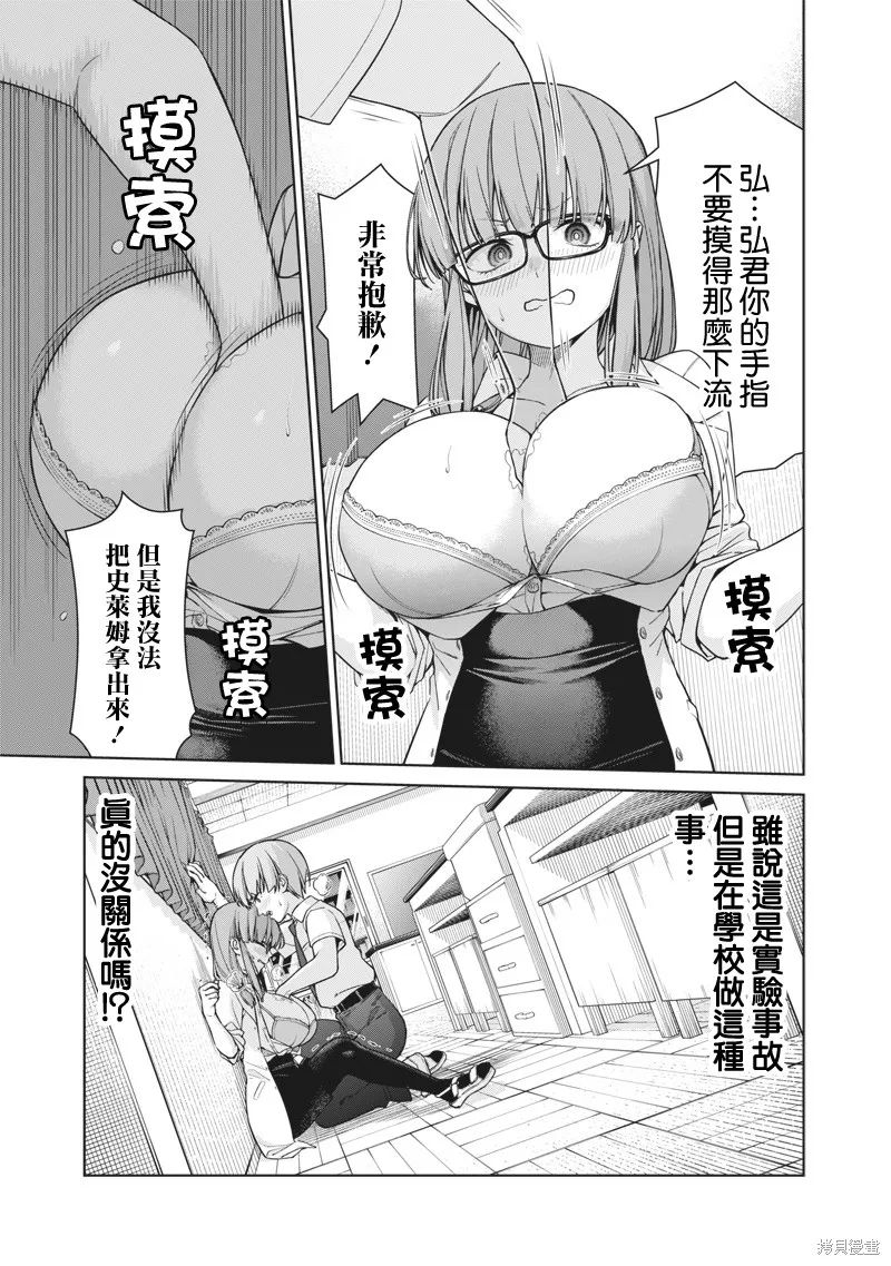 你们这样也能算是老师吗！,第14.2話,第4张