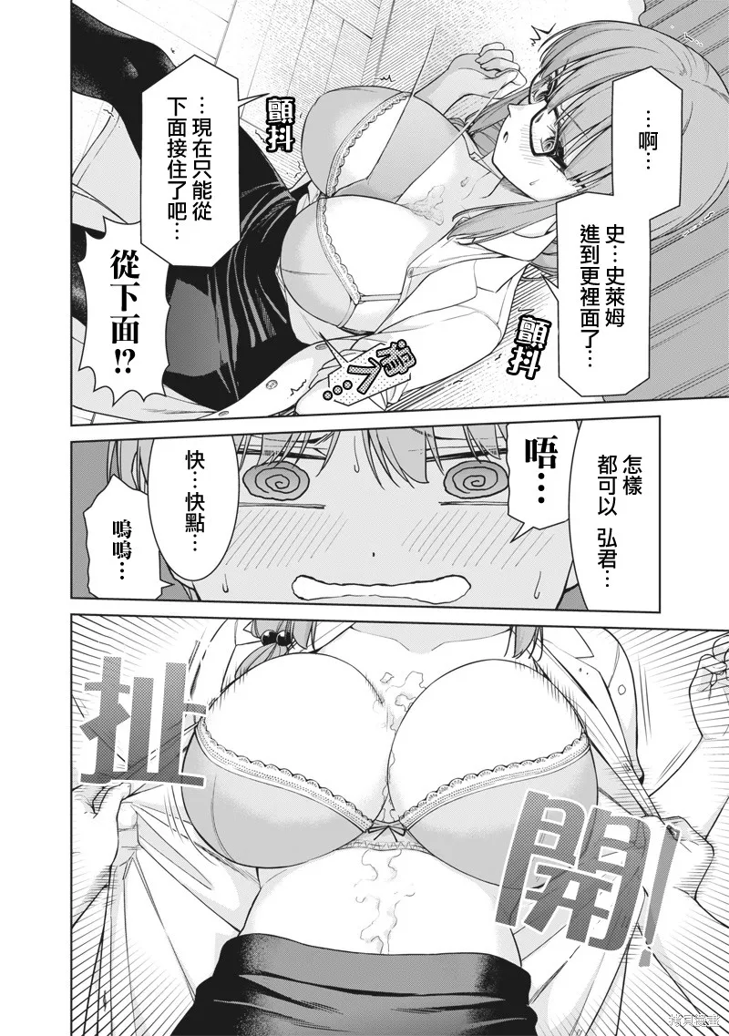 你们这样也能算是老师吗！,第14.2話,第5张