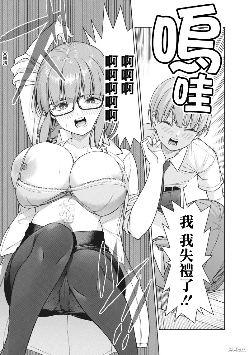 你们这样也能算是老师吗！,第14.2話,第6张