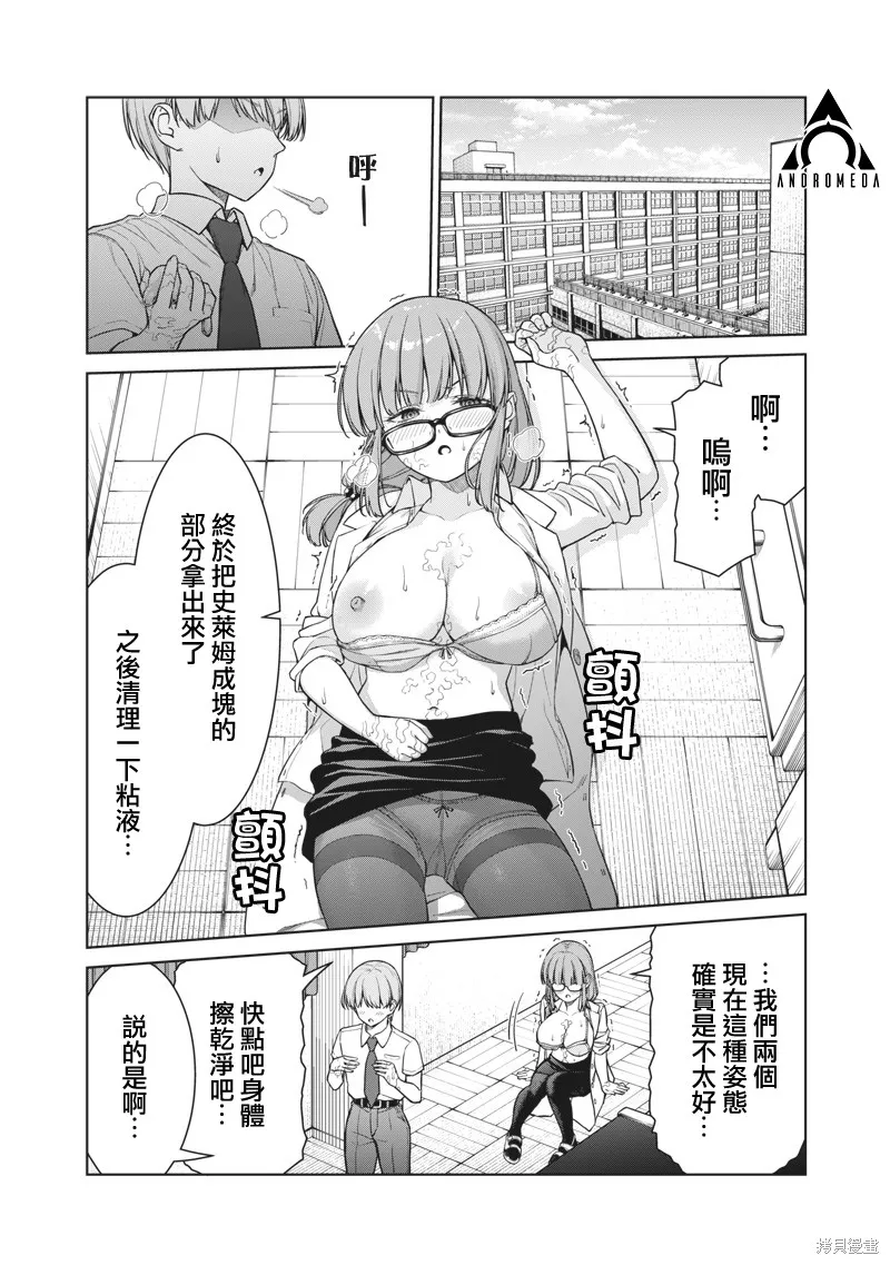 你们这样也能算是老师吗！,第14.2話,第7张