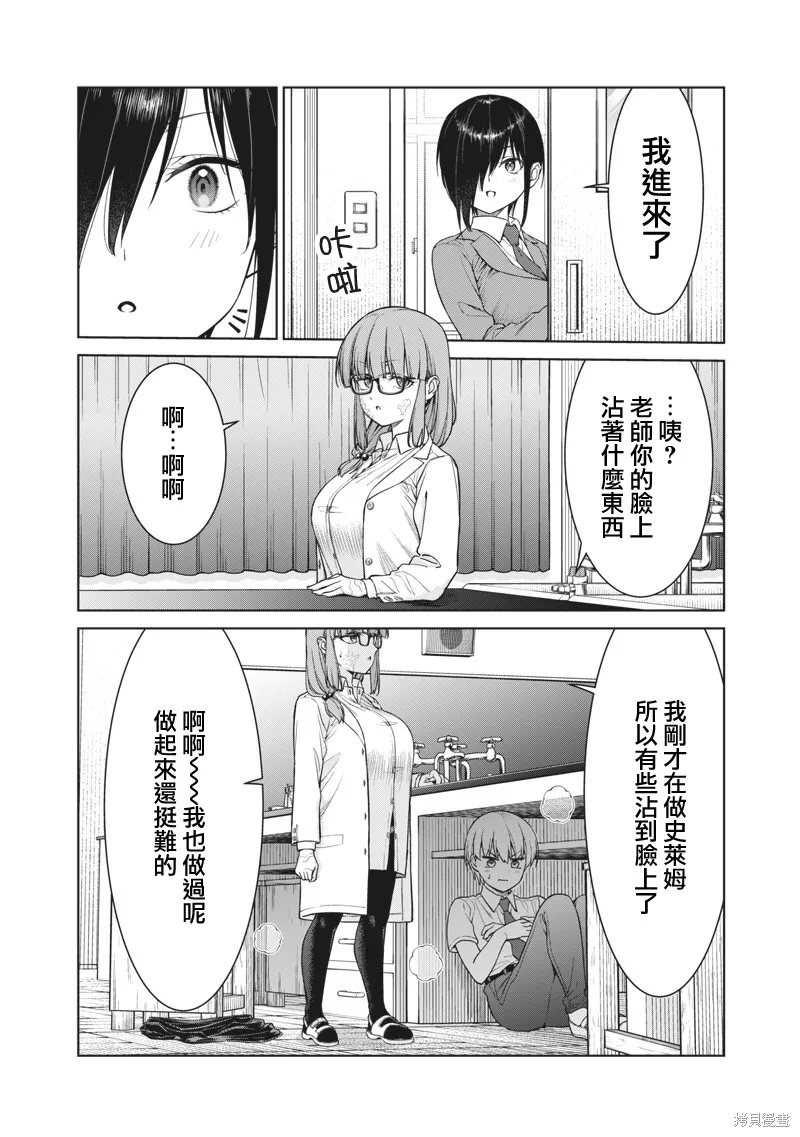 你们这样也能算是老师吗！,第14.2話,第9张