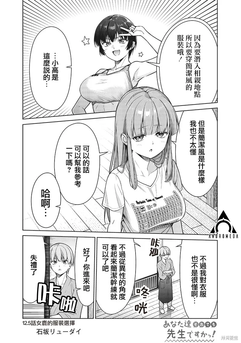 你们这样也能算是老师吗！,第12.5話,第1张