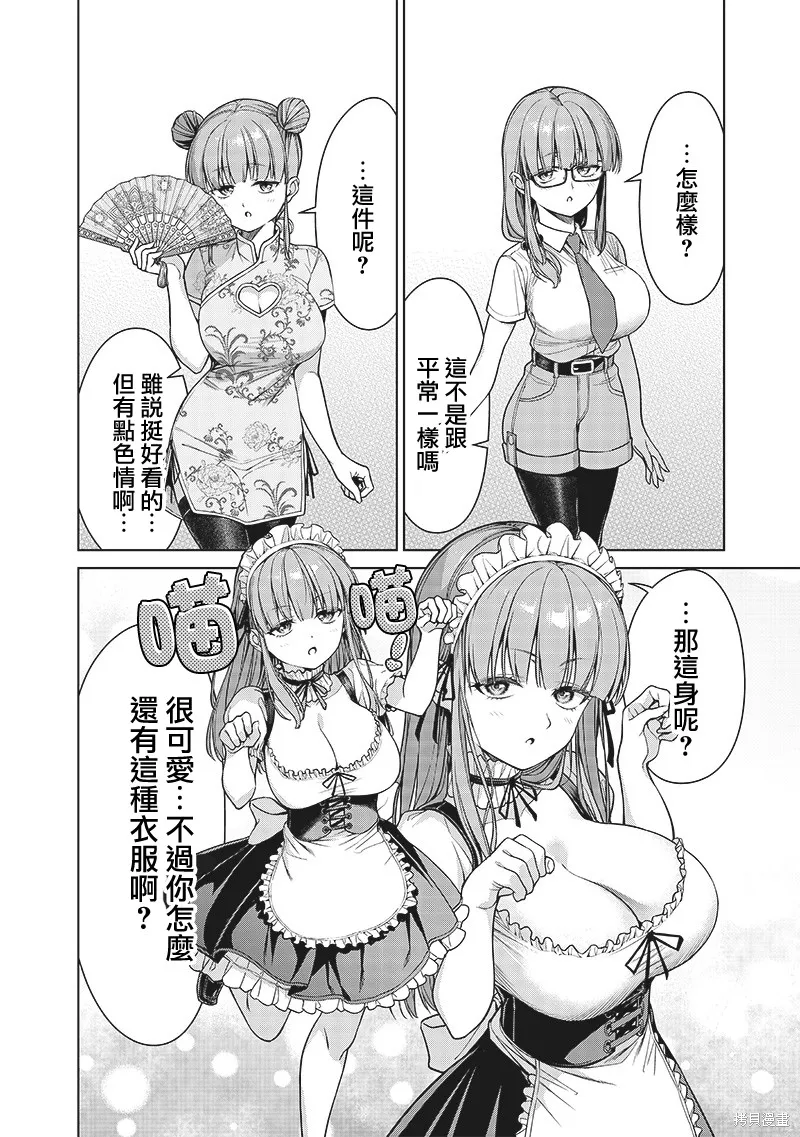 你们这样也能算是老师吗！,第12.5話,第2张